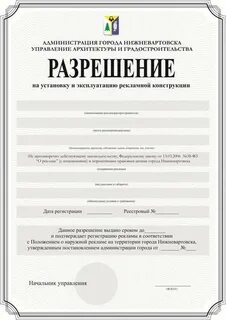 Разрешение на открытие