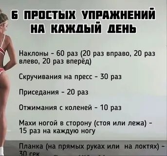 Тренировки на день для девушки
