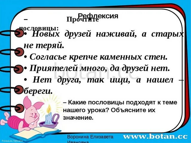 Новых друзей наживай а старых не. Пословица новых друзей наживай а старых. Старых друзей не теряй а новых наживай пословица. Пословица новых друзей наживай а старых продолжение.