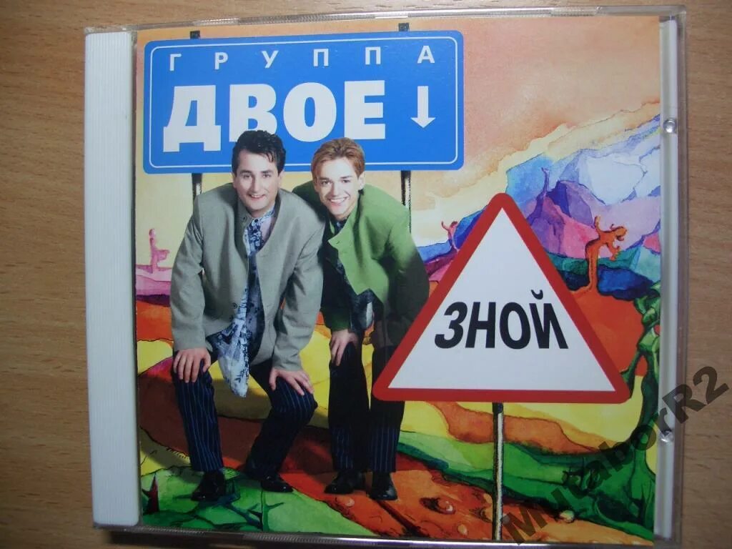 Песня стон души. Группа двое. Группа двое зной. Группа двое 1997.