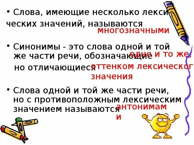 Слова имеющие несколько. Слова имеющие несколько значений называются. Слова имеющие несколько смыслов. Слова которые имеют несколько значений называются.