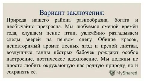 Мини сочинение по географии