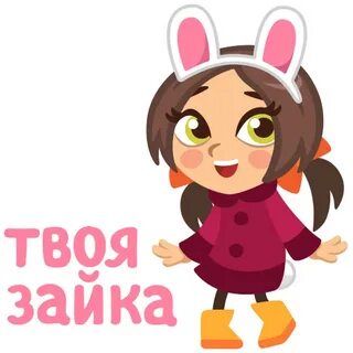 Ваш зайчик