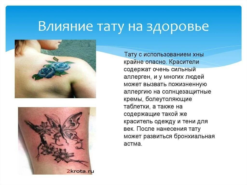 Опасны ли тату. Чем Вредена Татуировка. Татуировки вредят здоровью. Презентация на тему Татуировки.