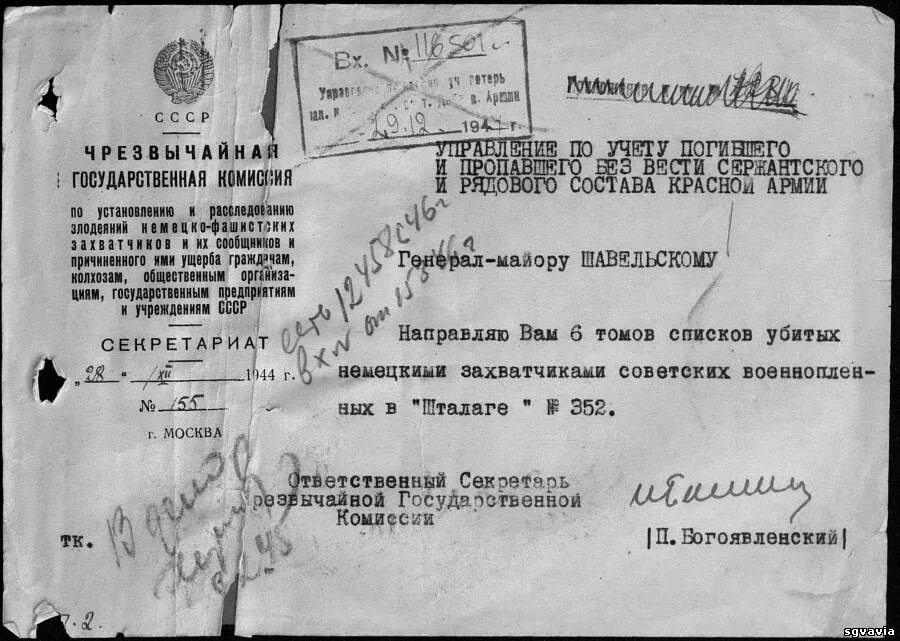 Списки пропавших вов. Списки военнопленных в Великой Отечественной войне 1941-1945. Списки пропавших безвести в Великой Отечественной войне. Списки пропавших безвести в годы ВОВ. Списки пропавших безвести 1941г..