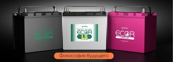 Https vvv eco r wcmqfqcc. Yuasa Eco r аккумулятор. Аккумулятор GS Yuasa q85. GS Yuasa аккумулятор ECOR. Аккумулятор ECOR Revolution.