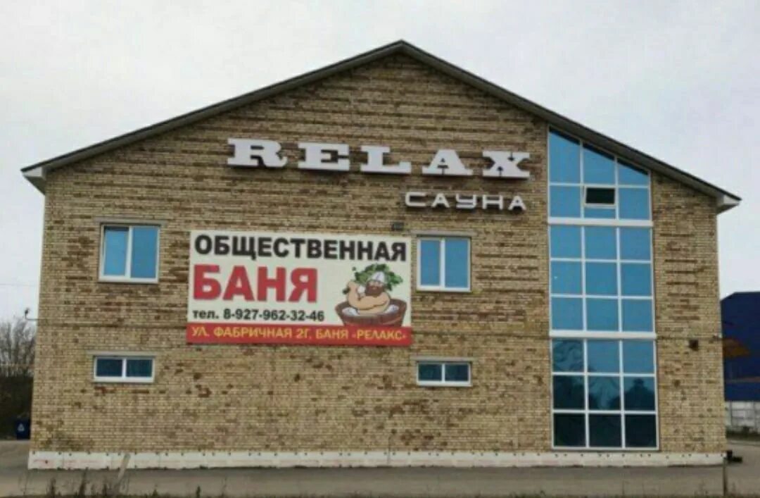 Сауна мегаполис. Номер телефона сауны релакс туймазы. мегаполис туймазы баня. баня сауна туймазы. relax баня туймазы.