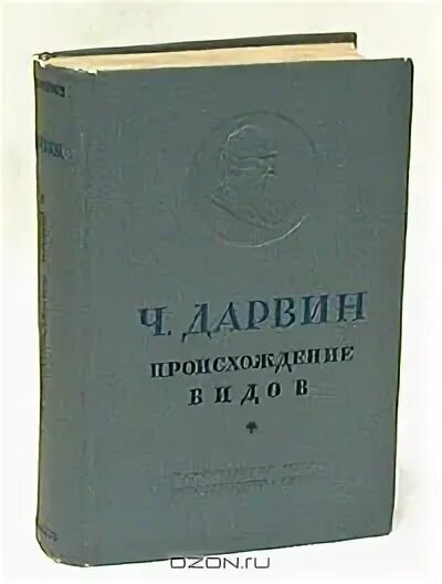 Читать происхождение видов 57 глава. Чарльз дарвин происхождение видов заказать. происхождение видов биология. происхождение видов чарльз дарвин книга купить. дарвин происхождение видов 1873.