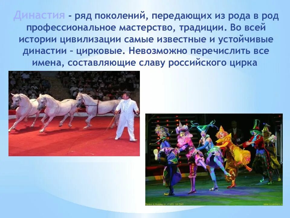 Цирк какое правило. Цирковое искусство презентация. цирк это вид искусства. цирк презентация. презентация по теме цирк.