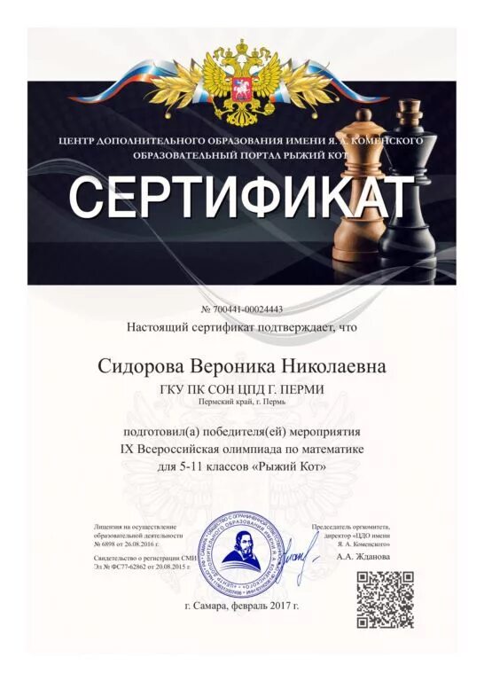 Образовательный портал рыжий кот. Рыжий кот логотип. Компания рыжий кот. Грамота для конкурса ромашка. Диплом рыжий кот.