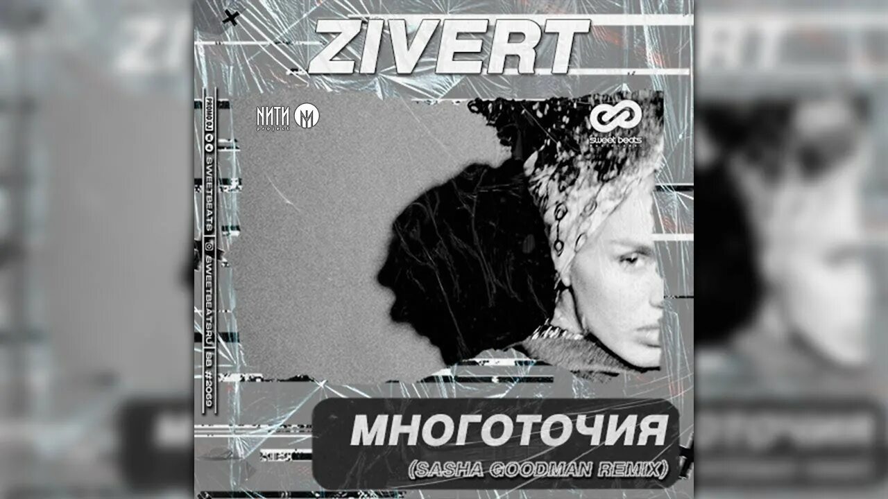 Ремикс многоточие в жизни. Zivert многоточия Radio Edit. Zivert многоточия Remix. Zivert - многоточия (Rock Version). Многоточия Zivert Radio Edit Remix.