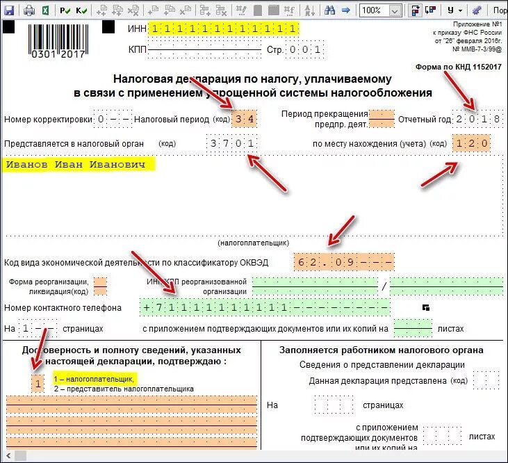 Можно ли сдать усн на бумаге. Образец заполнения декларации по УСН. Пример заполнения налоговой декларации по УСН. Заполнение титульного листа налоговой декларации по УСН. Пример заполнения титульного листа декларации по УСН для ИП.