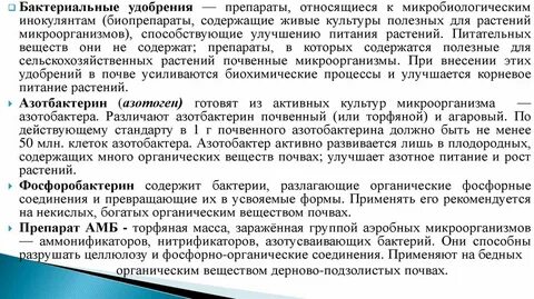 Улучшают азотное питание