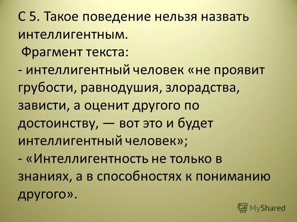 Интеллигентный воспитывать. Интеллигентный человек в современном мире. Интеллигентность человека. Качества интеллигентного человека. Понятие интеллигент.