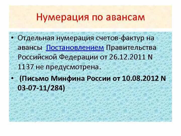 Нумерация счетов. Принцип нумерации счетов фактур. НДС слайды. Отдельная нумерация счетов-фактур с префиксом «а»..