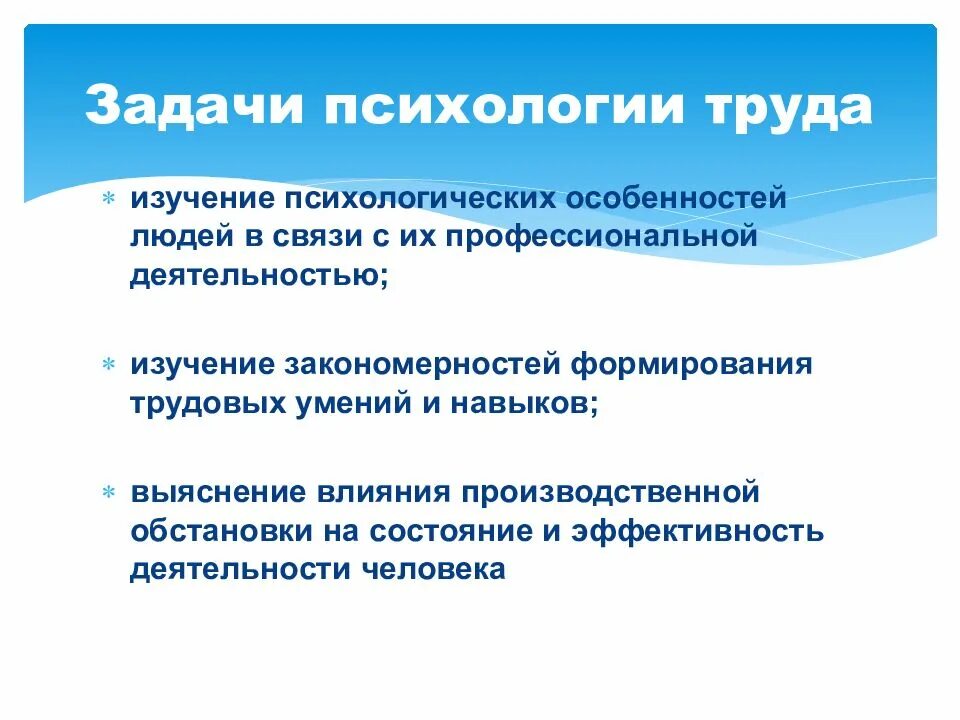 Задачи психологии труда. Основные задачи психологии труда. Обучающая задача психологии труда. Задачи психологии труда делятся на группы.