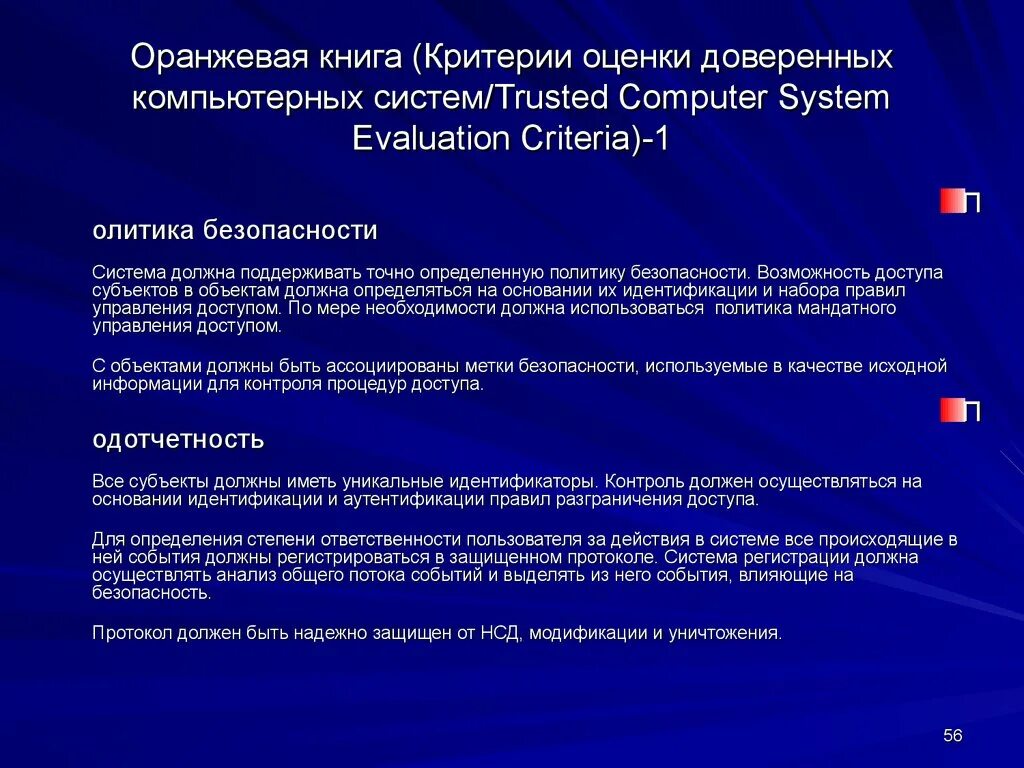Ответственность пользователей. Ответственность пользователей