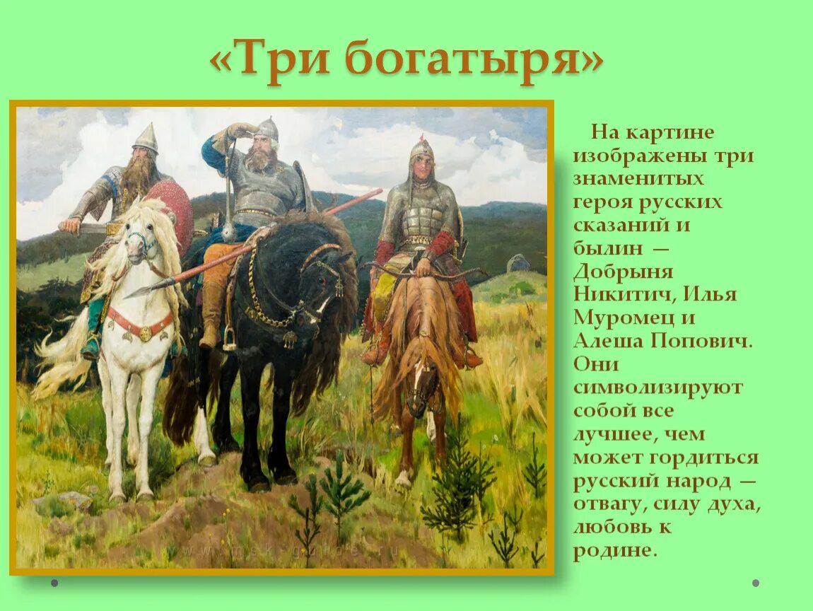 Имена богатырей на картине Васнецова три богатыря. Картина 3 богатыря. Богатыри три богатыря картина. Три богатыря картина кто изображен.