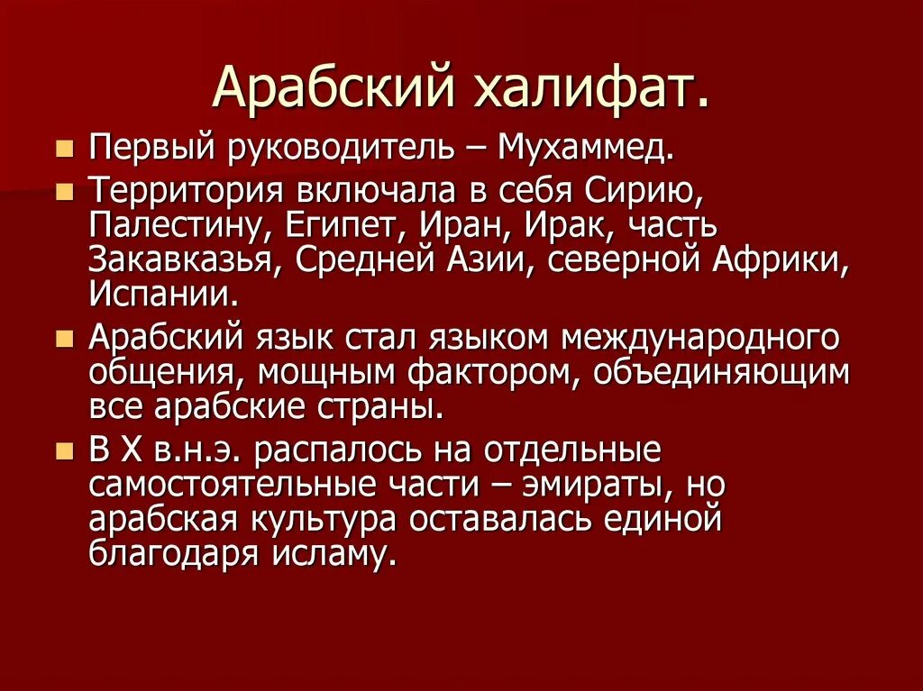 Что такое халифат в исламе. Арабский халифат исторические личности. культура стран халифата. особенности стран халифата.