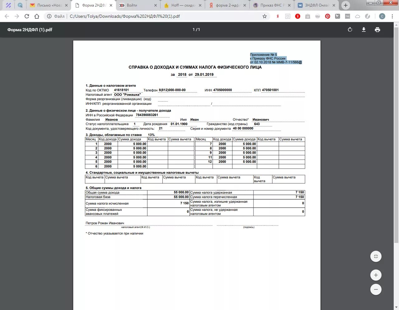 Форма 2.5 5. Приложение 2.5.2 справка о доходах программа. Справка о доходах форма 2 НДФЛ. Справка 2 НДФЛ образец. Форма справки 2 НДФЛ за 2021.