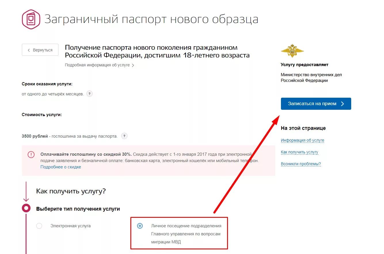 Проверить запись предложения. Записаться на прием в МВД через госуслуги. Как на госуслугах записаться на прием в МВД. Как записаться в МВД через госуслуги. Как записаться на личное посещение через госуслуги.
