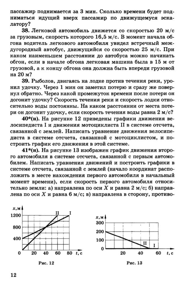Рымкевич 10 11 класс физика читать. Задачник по физике 10-11 класс рымкевич. сборник задач по физике 10-11 класс рымкевич. задачник по физике 10 класс рымкевич. а п рымкевич сборник задач по физике.