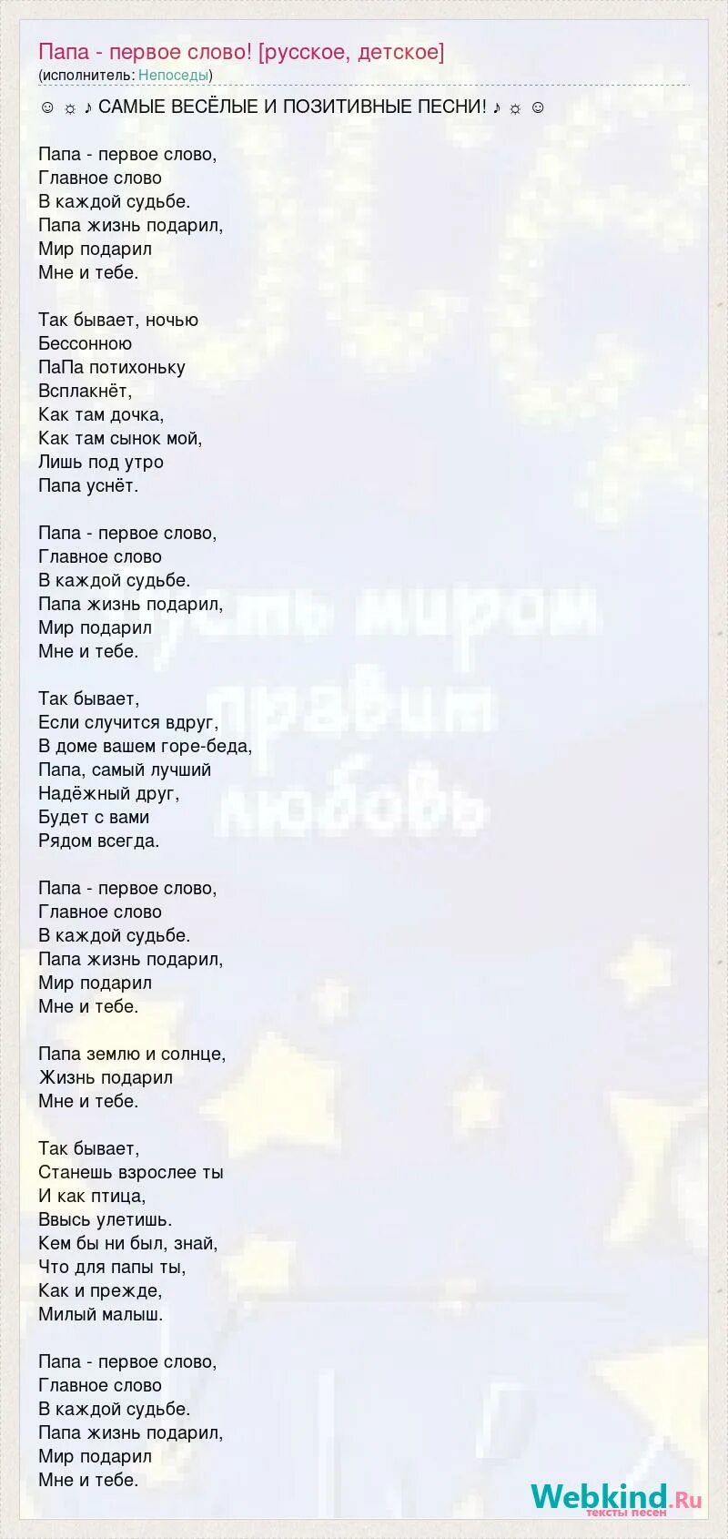 Слова песни про папу. Конкурс лучше папы друга нет. Текст песни бабушка полина. Песня про папу слова песни. Текст песни папочка папа.