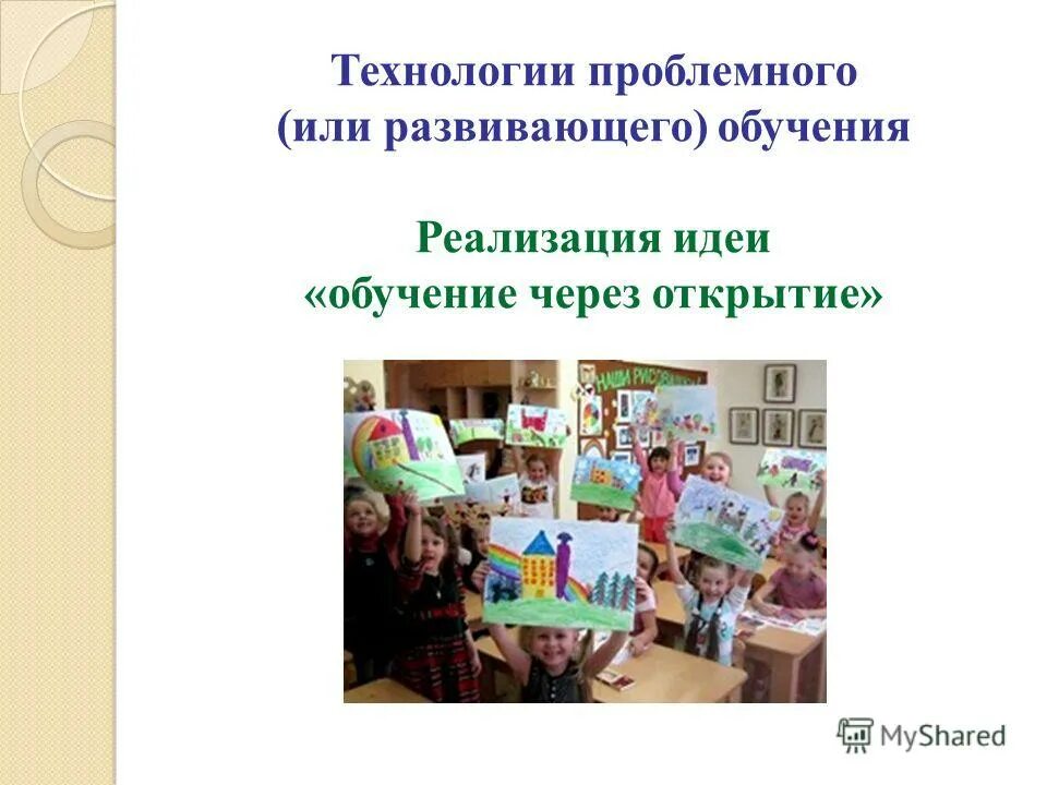 Технология проблемного обучения плюсы. История развития проблемного обучения. Проблемно-развивающие технологии обучения. Проблемно-диалоговое обучение. Технология проблемного развивающего.