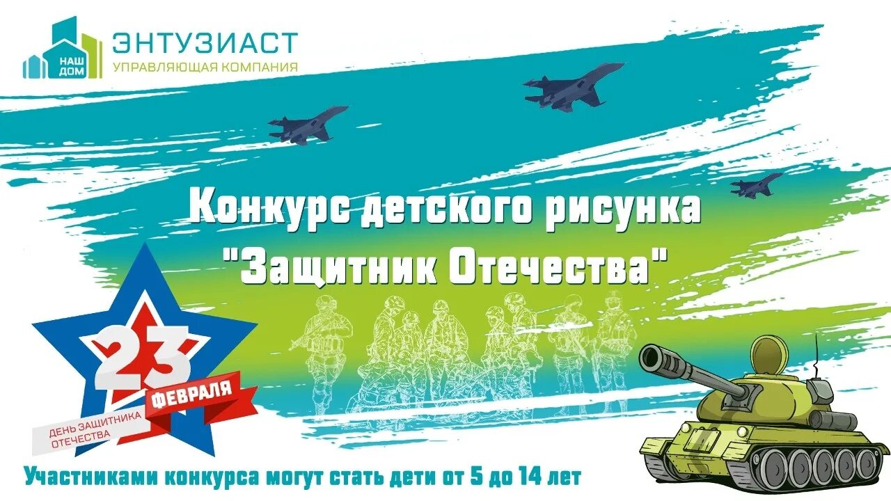 Конкурс рисунков к 23 февраля афиша. Конкурс рисунков к 23 февраля объявление. Конкурс рисунков ко Дню защитника. Рисунки к Дню защитника Отечества на конкурс. Фонд защитники отечества работает