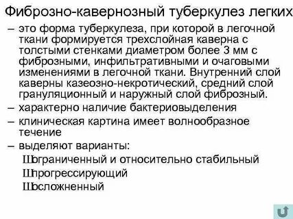Осложнением фиброзно кавернозного туберкулеза является