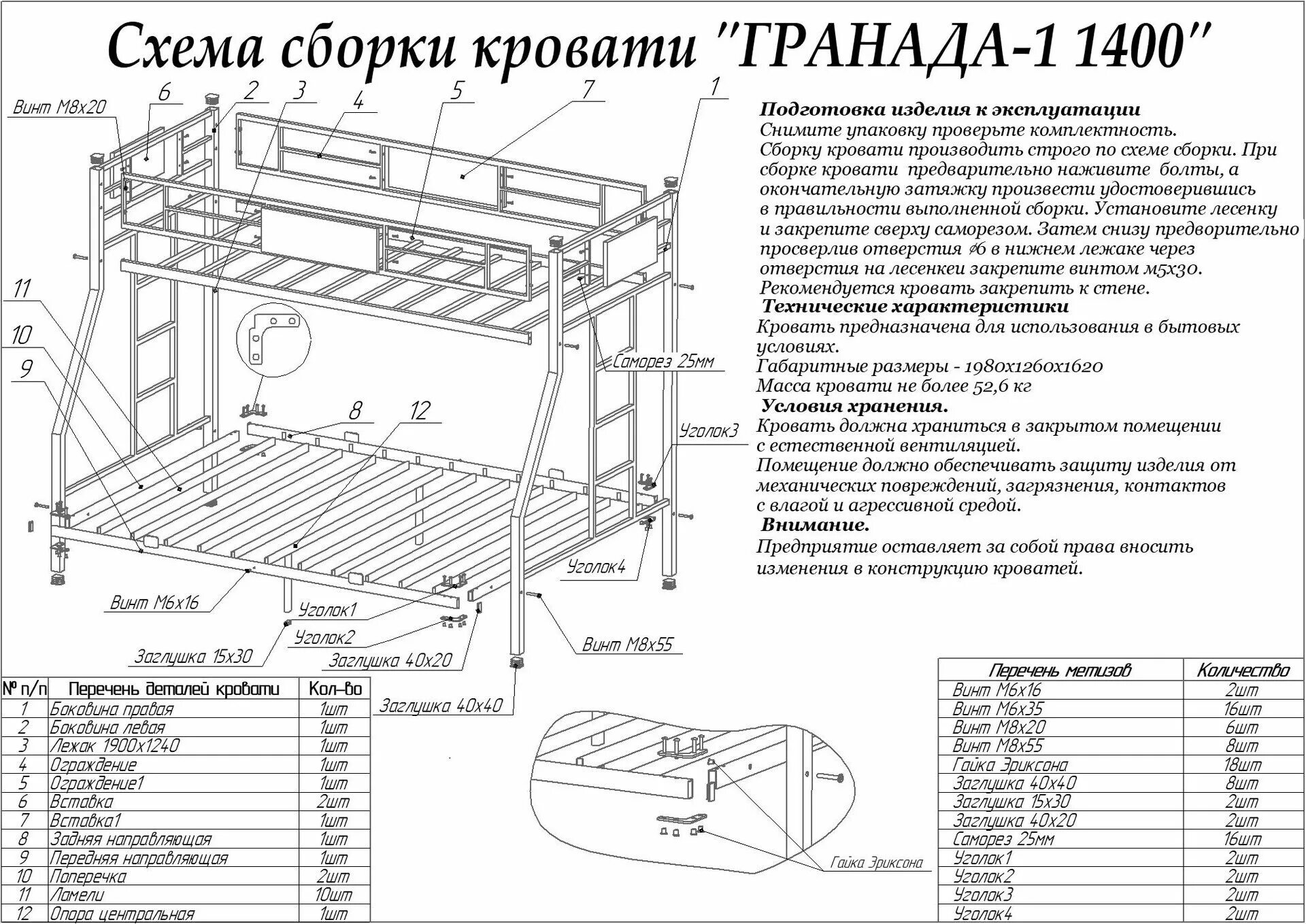 Схема сборки двухъярусной кровати икеа металлическая. Инструкция по сборке двухъярусной кровати. Схема сборки двухъярусной кровати гранада. Инструкция по сборке двухъярусной кровати. Схема двухъярусной кровати гранада.