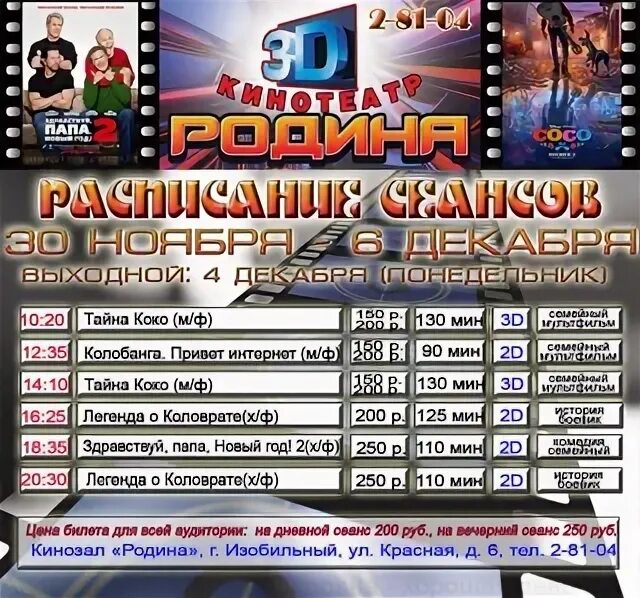 Расписание кинотеатра. Дк изобильный. Афиша кино шаблон. Кинотеатр родина тарков. Родина кинотеатр расписание.