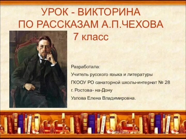 Вопросы по произведениям 7 класс. Чехов 7 класс произведения.