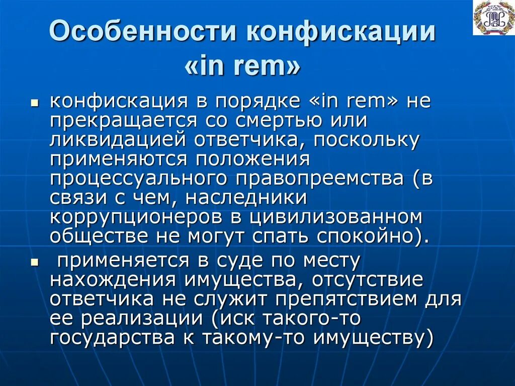 Вопрос конфискации