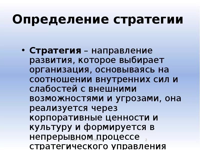 Стратегия научно-технологического развития. Стратегия определение разных авторов. Виды стратегий технического обслуживания. Стратегии ремонта оборудования. Стратегия это определение.