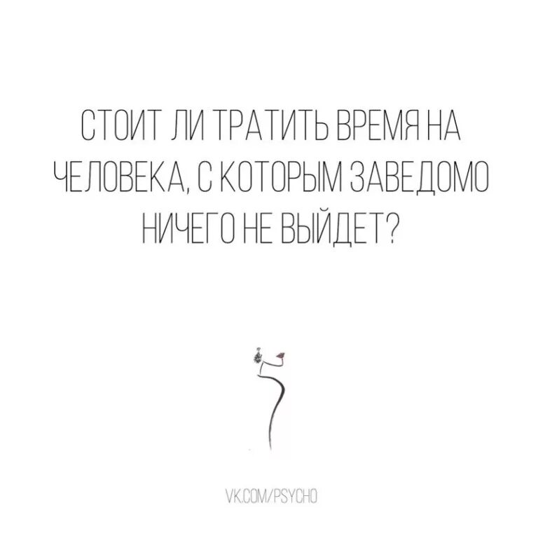 Не стоит тратить жизнь. Не трать время на ненужных людей. не стоит тратить время на человека. не тратьте время на людей. не трать время на человека цитаты.