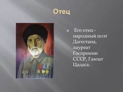 Гамзат гамзатов стихи
