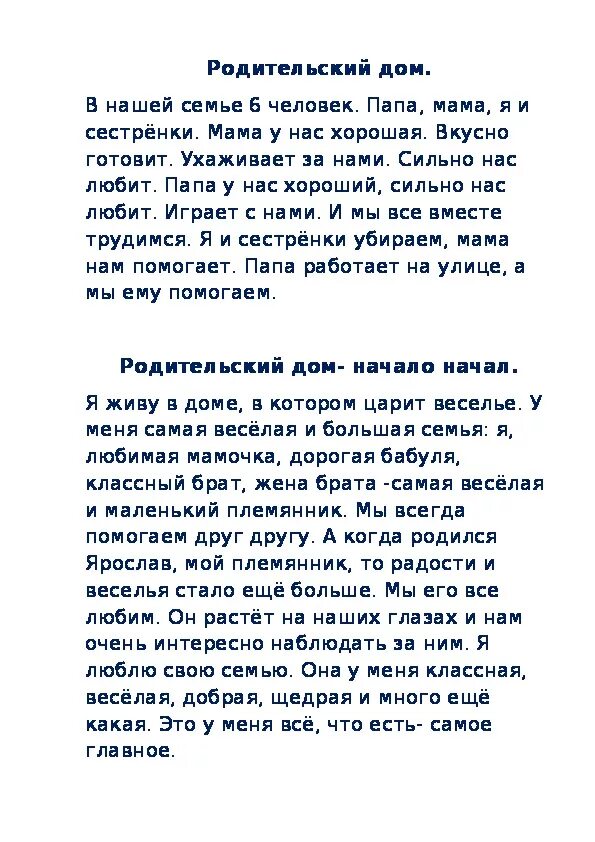 Песня родительский дом лев. Родительский дом текст. Родителтский дом текси. Слова песни родительский дом. Текст родительский дом текст.