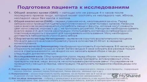 Подготовка пациента к общему анализу