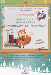 Тетради для 2 лет