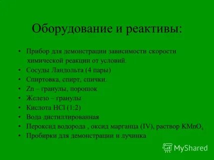 Реферат скорость