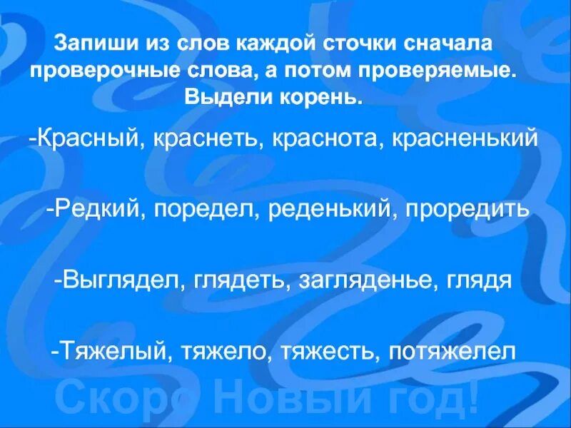 Проверочные слова. Мышка проверочное слово. Какое проверочное слово к слову слова. Проверочное слово к слову комбайн. Сон проверочное слово к слову.
