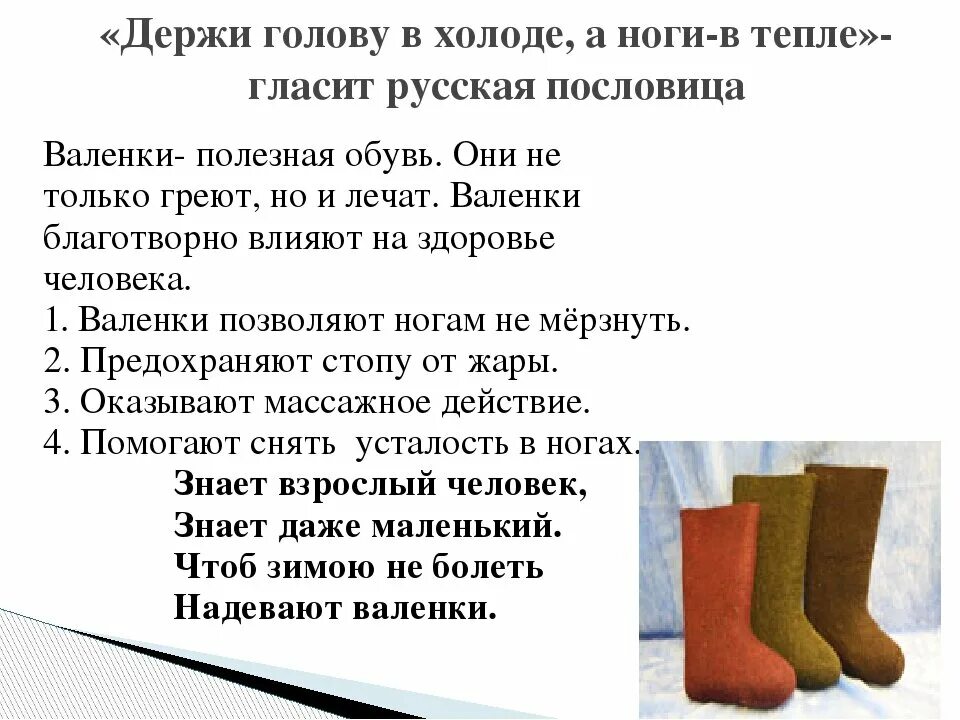 Ноги в валенки обую. Стихи про валенки. Про валенки высказывания. Стих Вале. Поговорки про валенки.