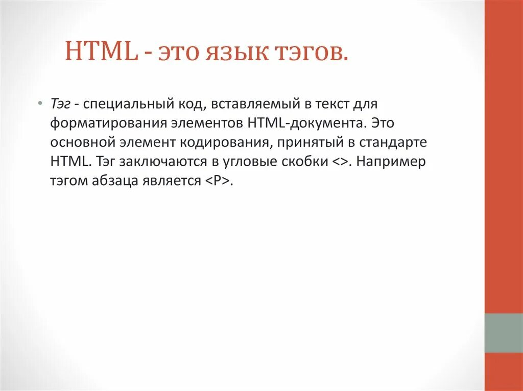 Html. Язык DML. Язык html это язык. Что такое html простыми словами. Язык html является