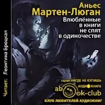 Перекресток одиночества аудиокнига