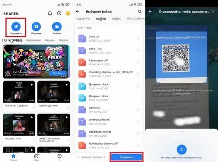 Передача с телефона на компьютер программа