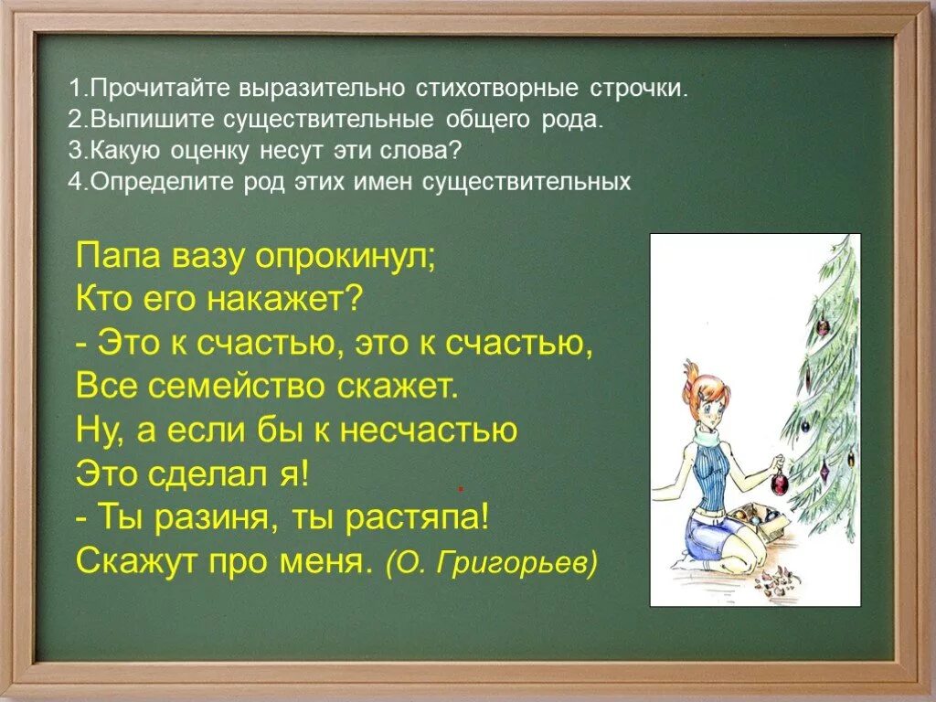 Прочитайте выразительно найдите