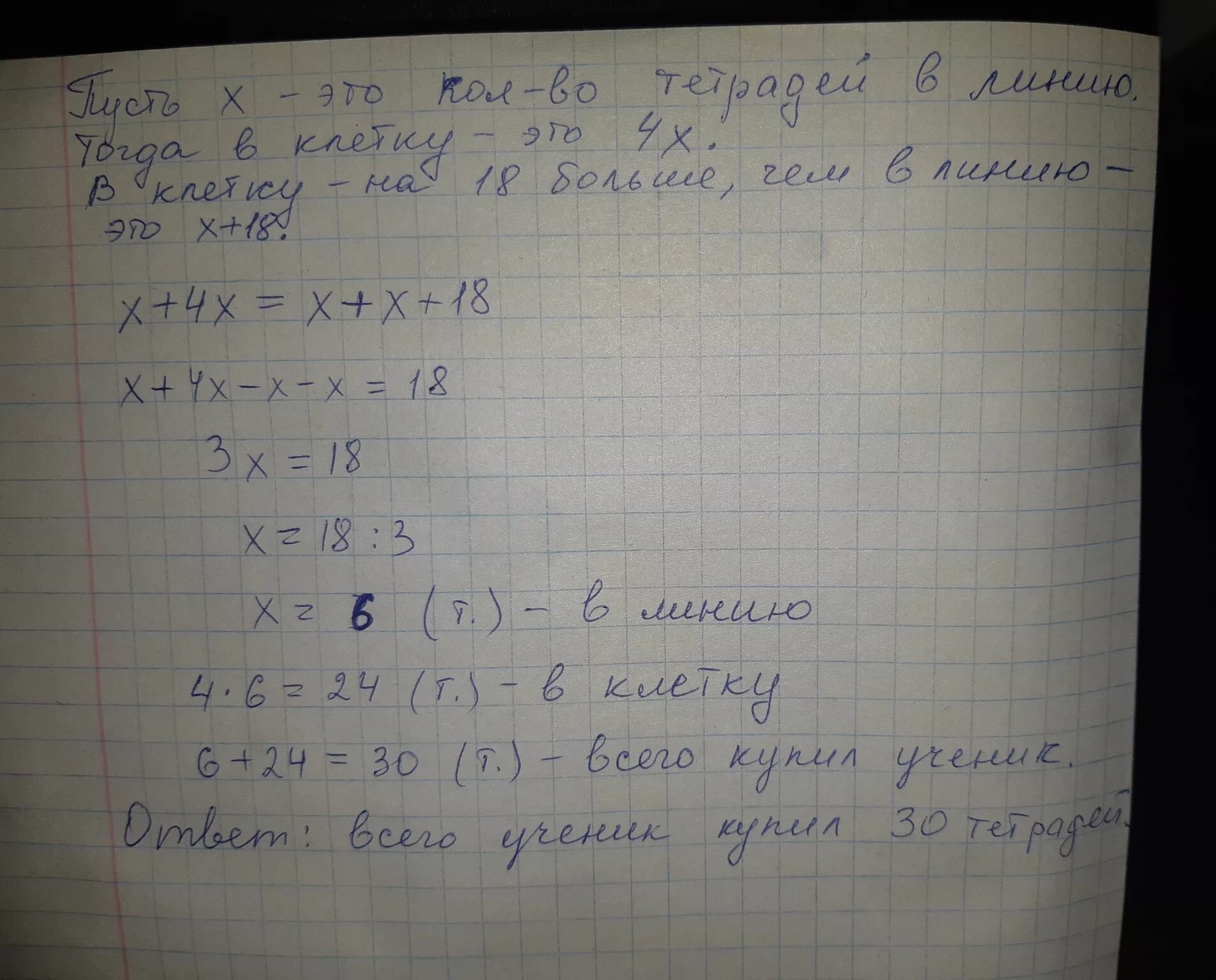 У коли было 5 тетрадей в клетку. Задача клетка тетради. В 4 раза больше клетки тетради. Четыре тетради в клетку и 3 тетрадей.