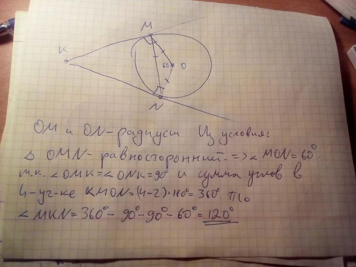 Ok 6 mon 120. Из точки м к окружности с центром о проведены касательные ма и МВ. Из точки м к окружности с центром о проведены касательные. MN И MK отрезки касательных к окружности радиусом. Из точки m к окружности с центром o проведены касательные ma и MB Найдите.