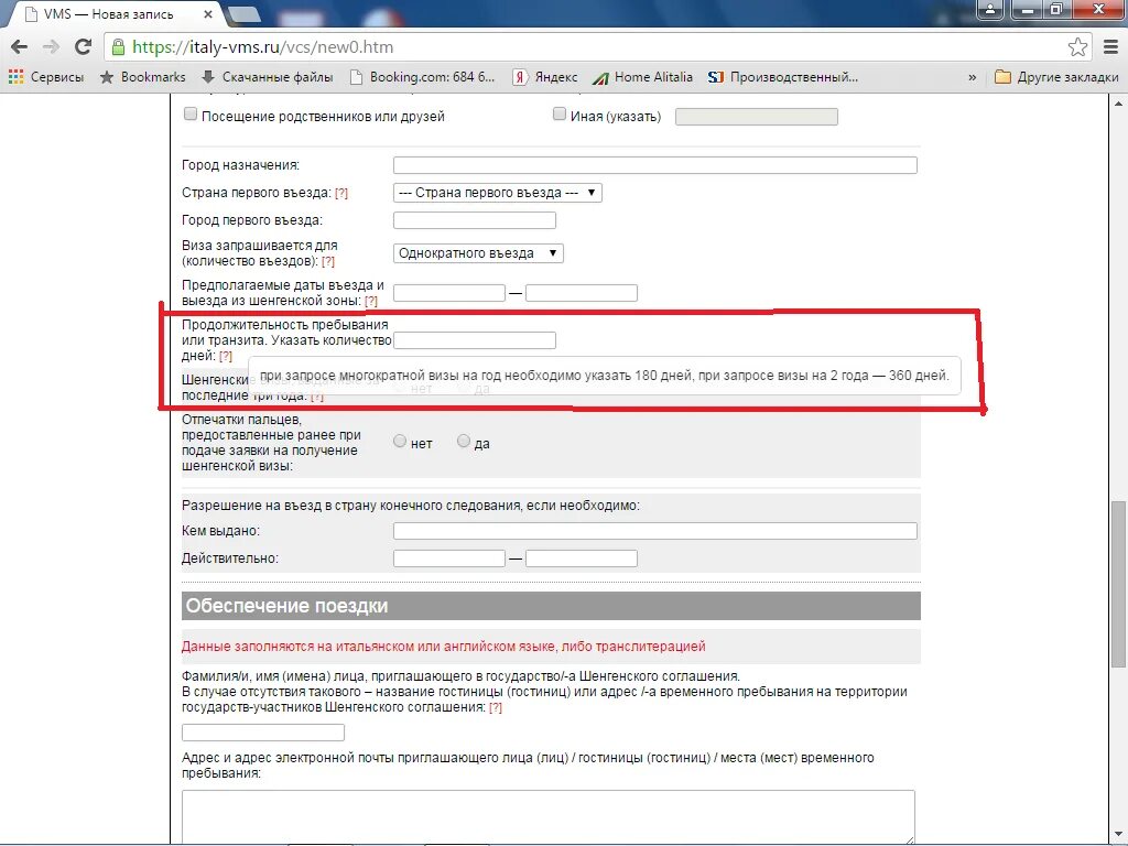 Italy VMS ru пример заполнения. VMS Италии информационный лист. Где найти номер договора Italy-VMS. Статистика получения виз италии форум винского